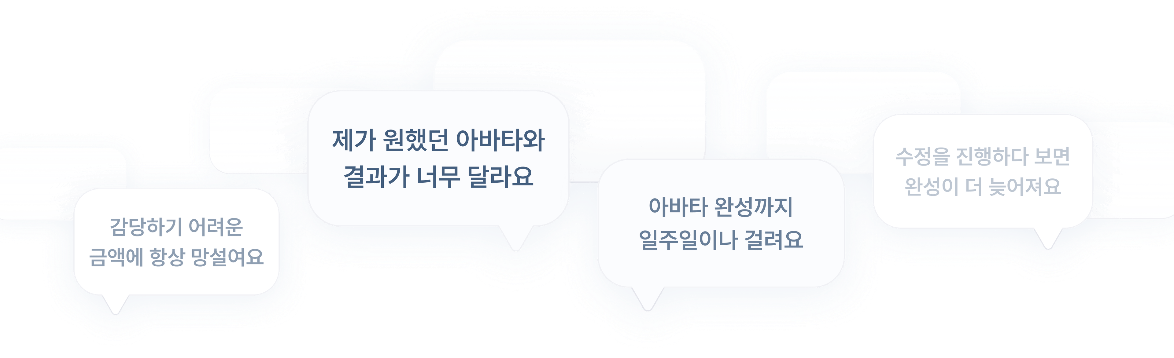 고객의 목소리를 시각적으로 표현한 배경 그래픽