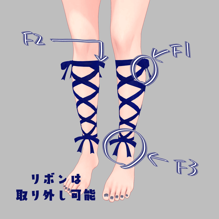 3Dモデル 腕・脚用♡編み上げリボン（桔梗ちゃん想定